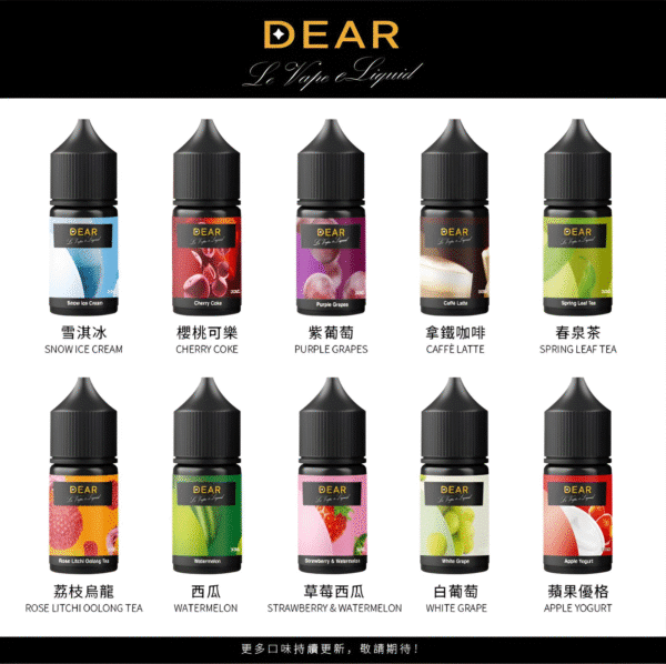 dear煙油